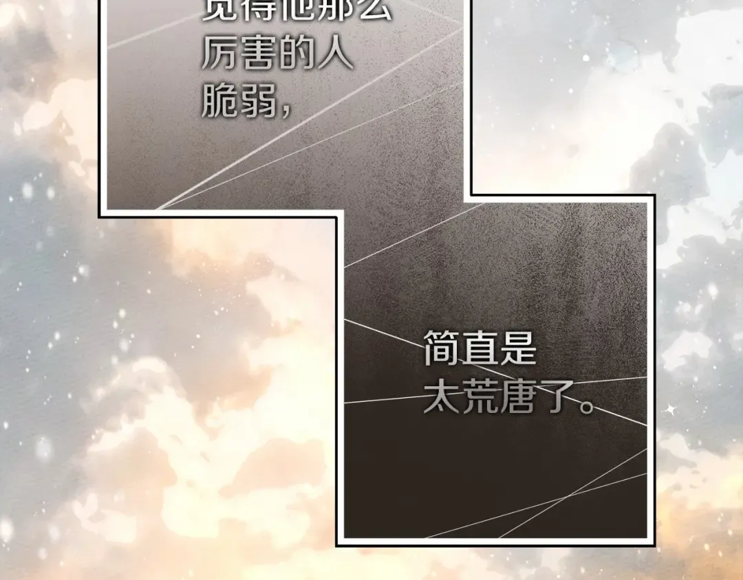 第56话 他也会脆弱吗？ 第122页