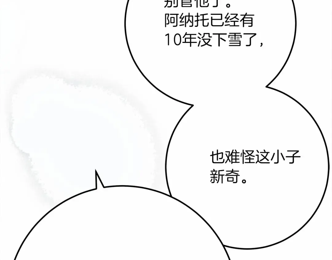 第56话 他也会脆弱吗？ 第142页