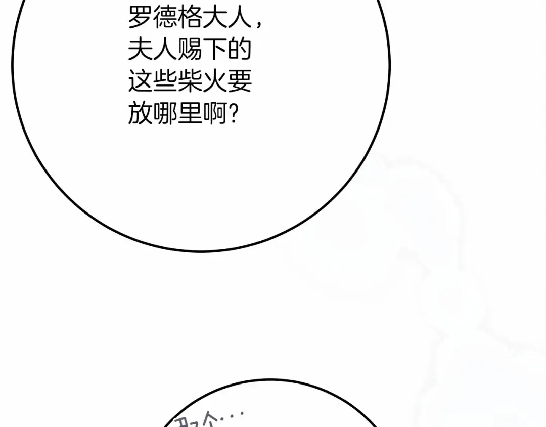 第56话 他也会脆弱吗？ 第143页