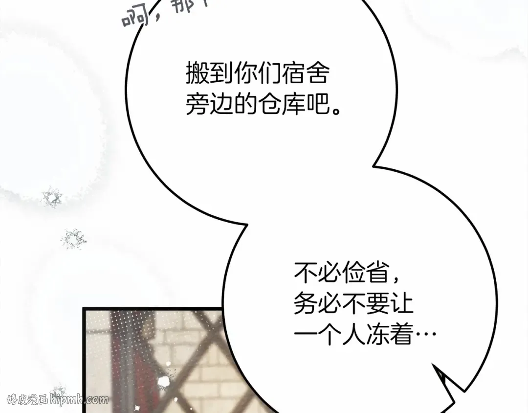 第56话 他也会脆弱吗？ 第144页