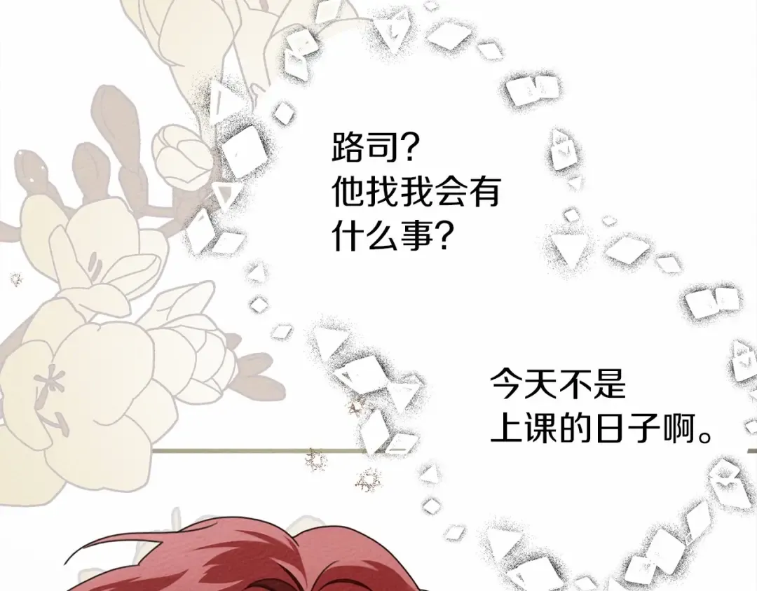第56话 他也会脆弱吗？ 第172页