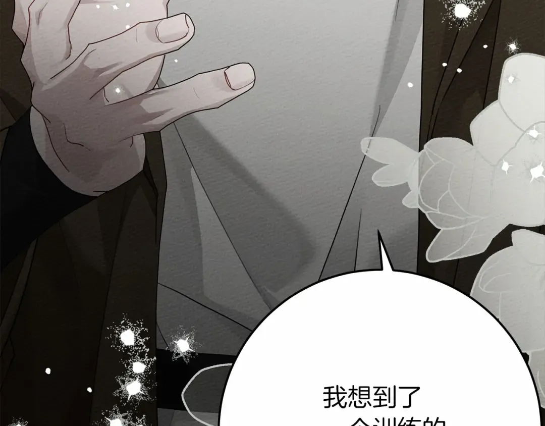 第56话 他也会脆弱吗？ 第187页