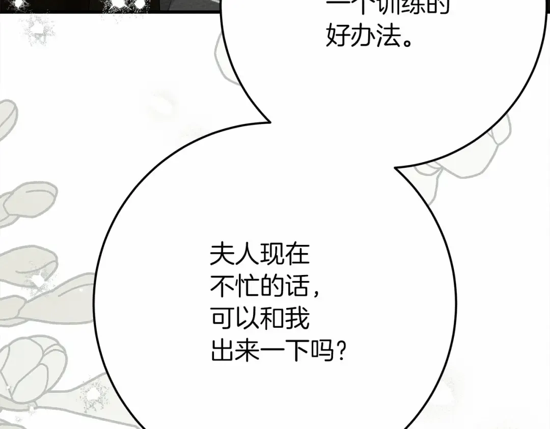 第56话 他也会脆弱吗？ 第188页