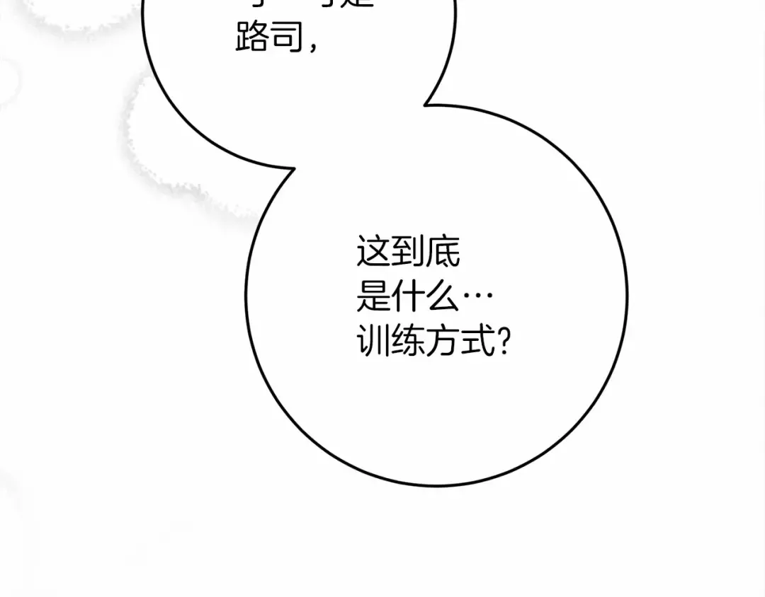 第56话 他也会脆弱吗？ 第197页