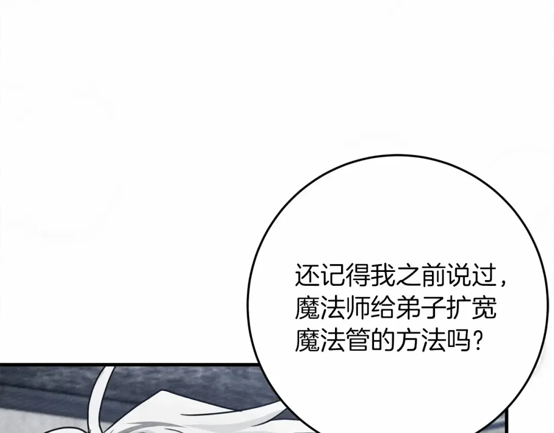 第56话 他也会脆弱吗？ 第198页