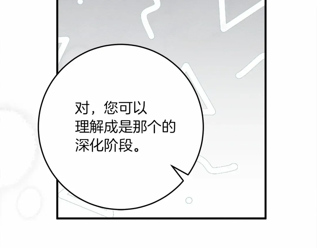 第56话 他也会脆弱吗？ 第203页