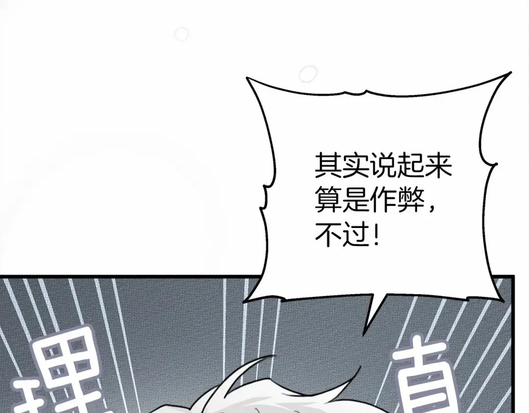 第56话 他也会脆弱吗？ 第217页