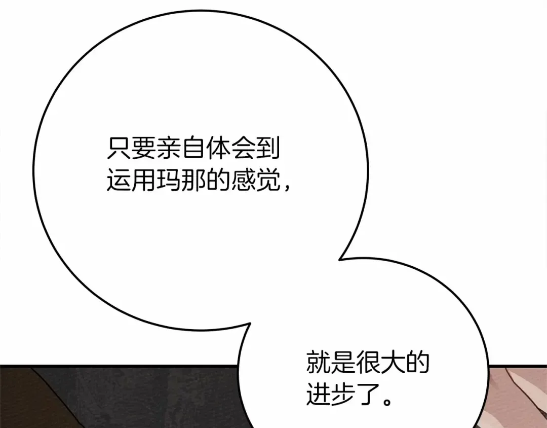 第57话 我重要还是学习重要？ 第4页
