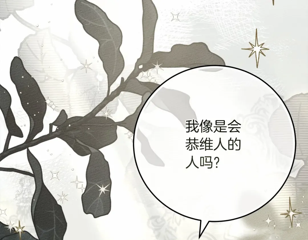 第57话 我重要还是学习重要？ 第87页