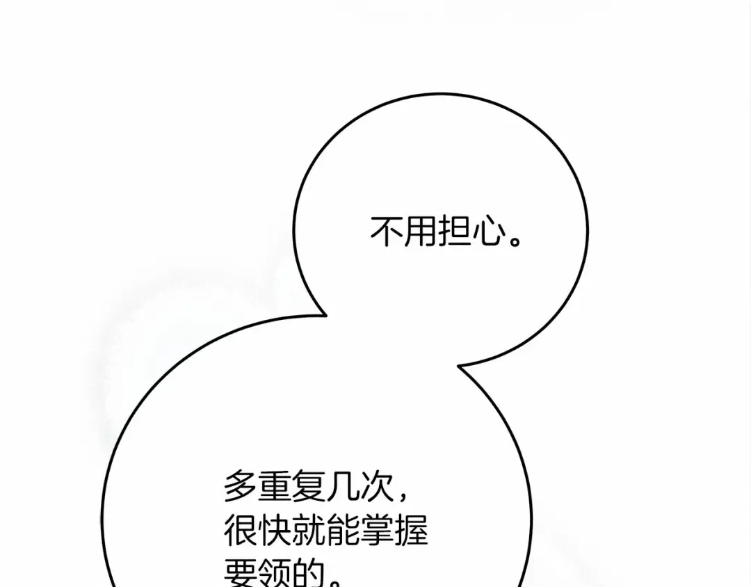 第57话 我重要还是学习重要？ 第109页