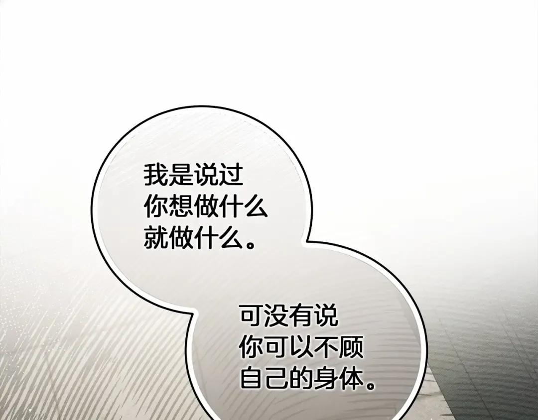 第57话 我重要还是学习重要？ 第146页