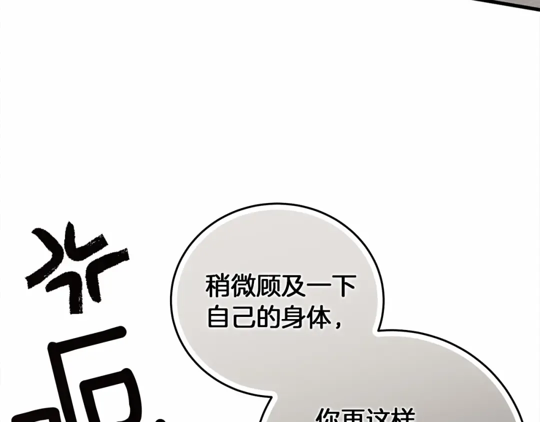 第57话 我重要还是学习重要？ 第150页