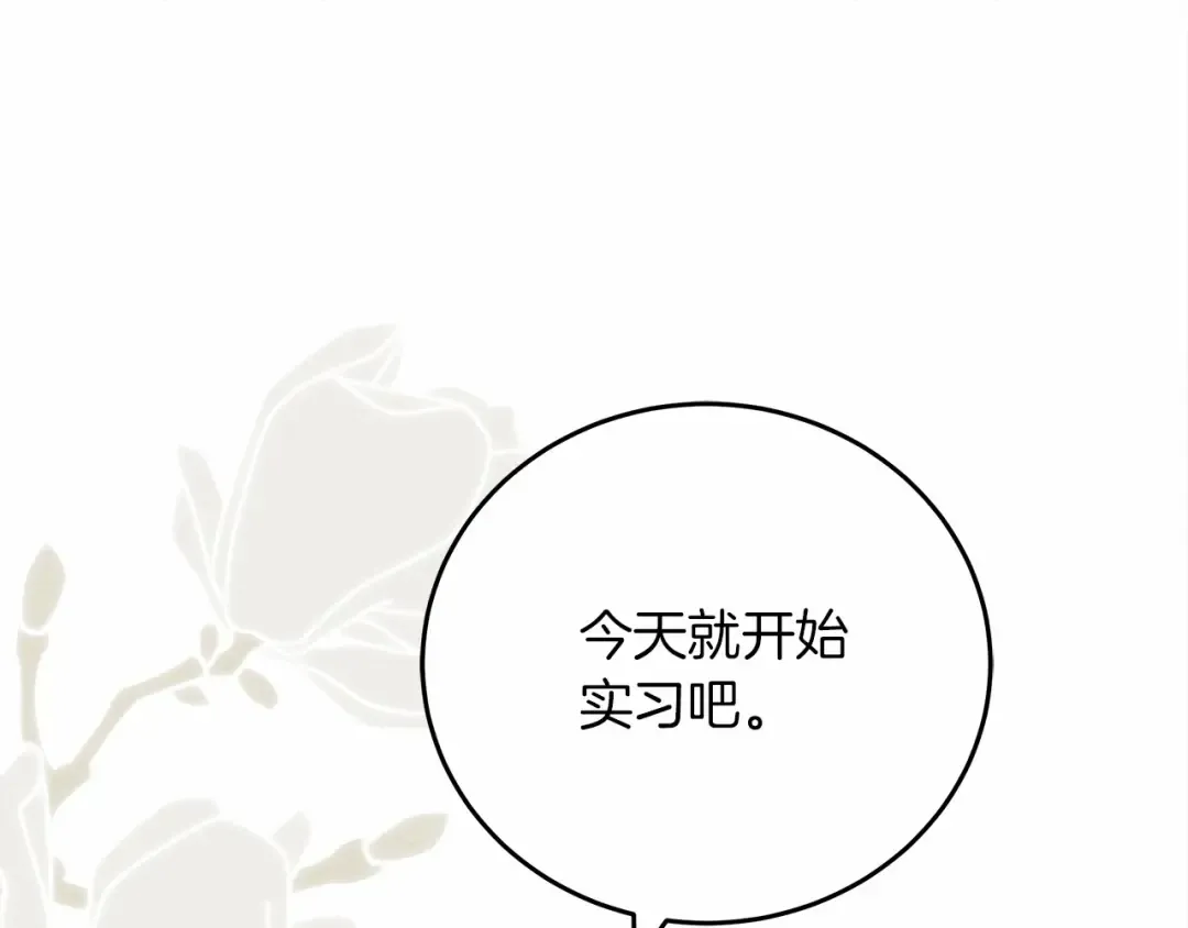 第57话 我重要还是学习重要？ 第210页