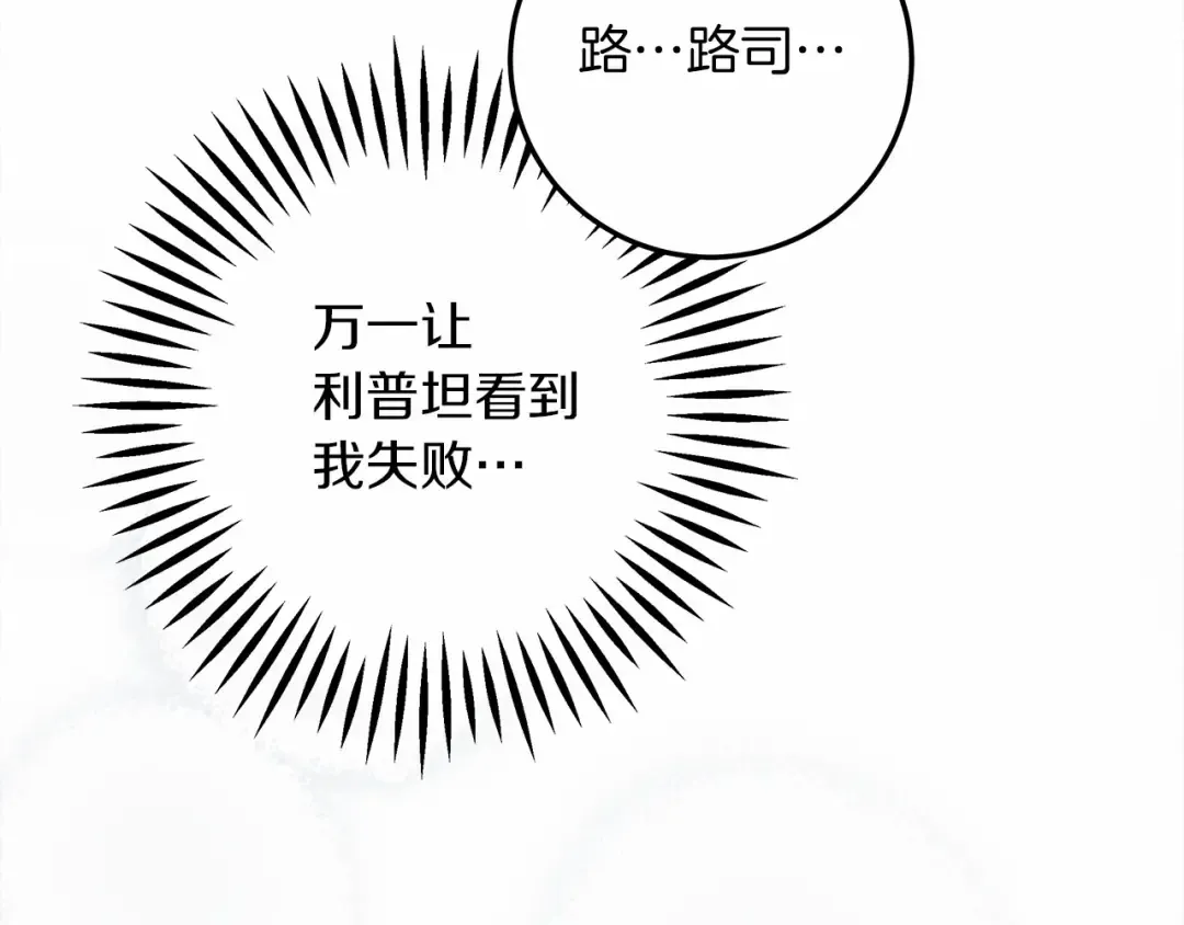第58话 护妻狂魔 第21页