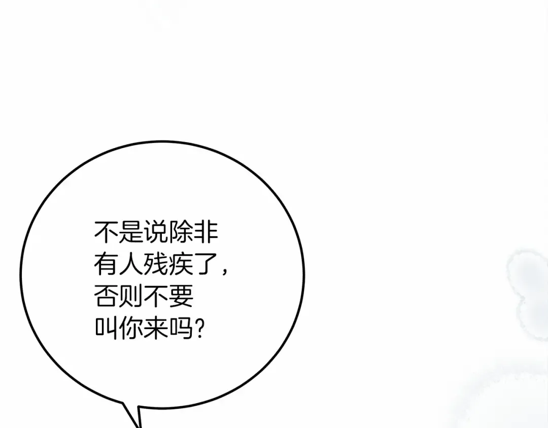 第58话 护妻狂魔 第35页