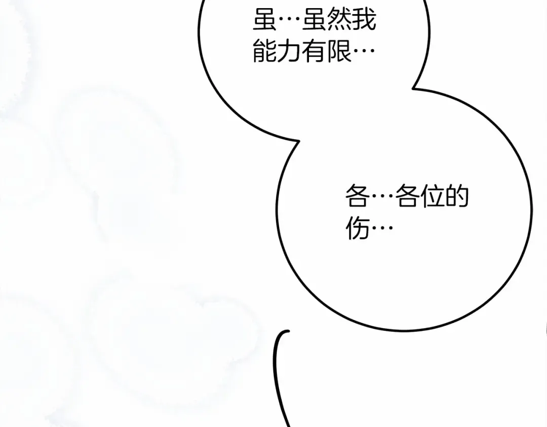 第58话 护妻狂魔 第50页