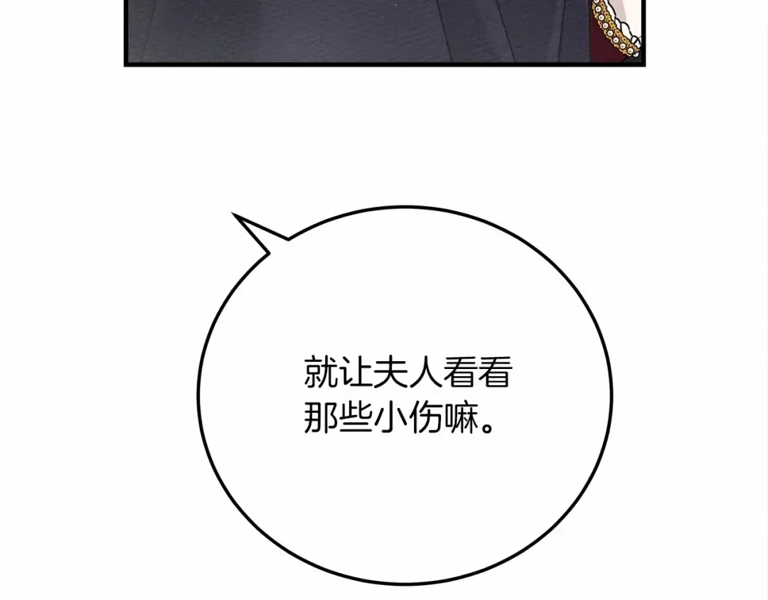 第58话 护妻狂魔 第59页