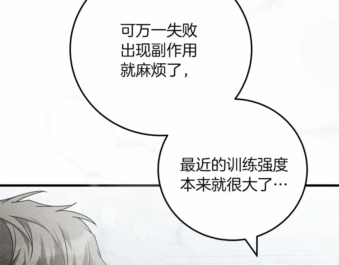 第58话 护妻狂魔 第77页