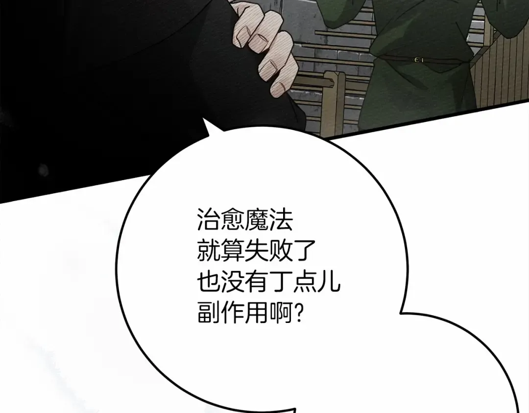 第58话 护妻狂魔 第79页