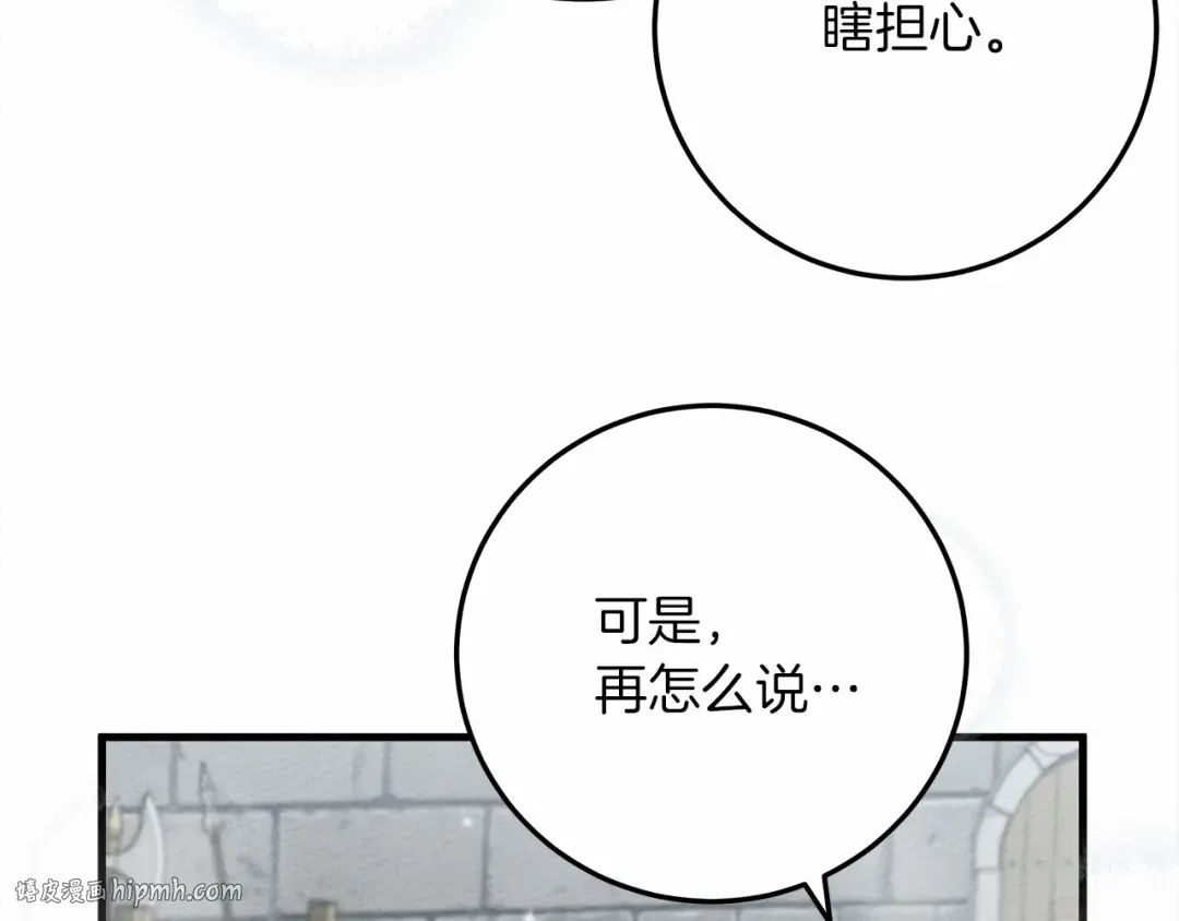 第58话 护妻狂魔 第80页