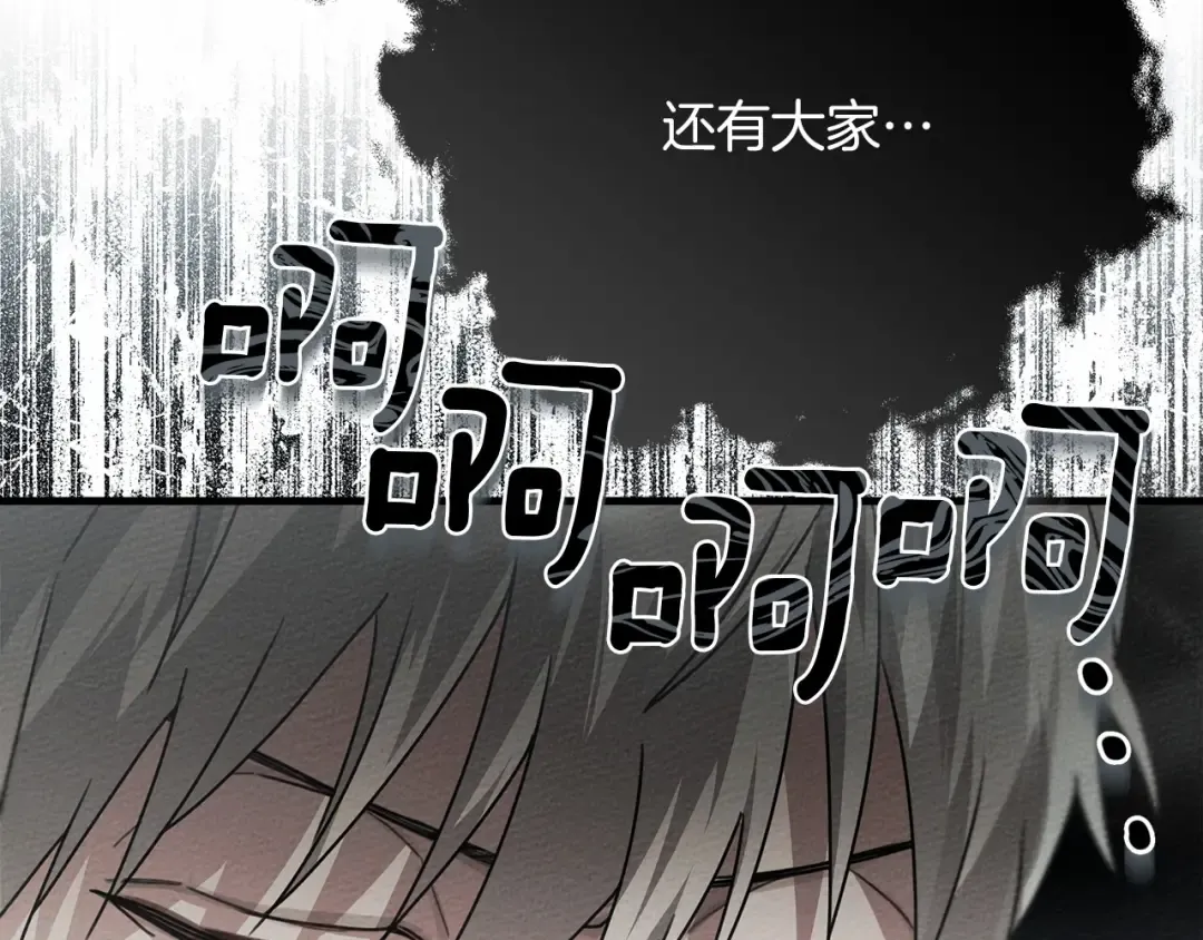 第58话 护妻狂魔 第84页