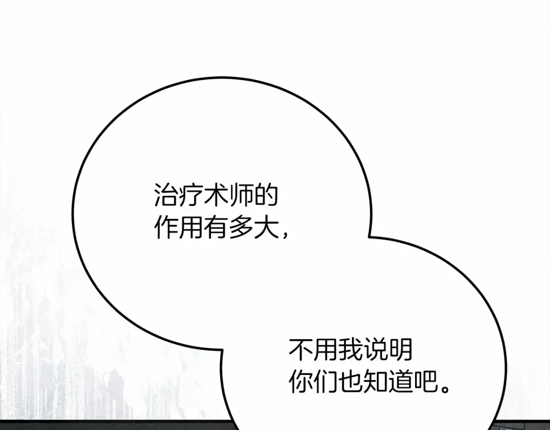 第58话 护妻狂魔 第86页