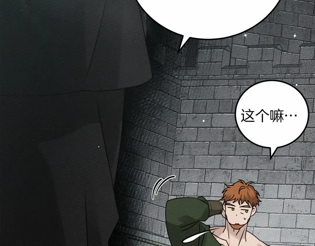 第58话 护妻狂魔 第87页