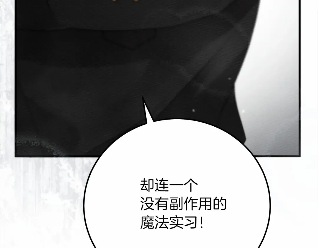 第58话 护妻狂魔 第98页