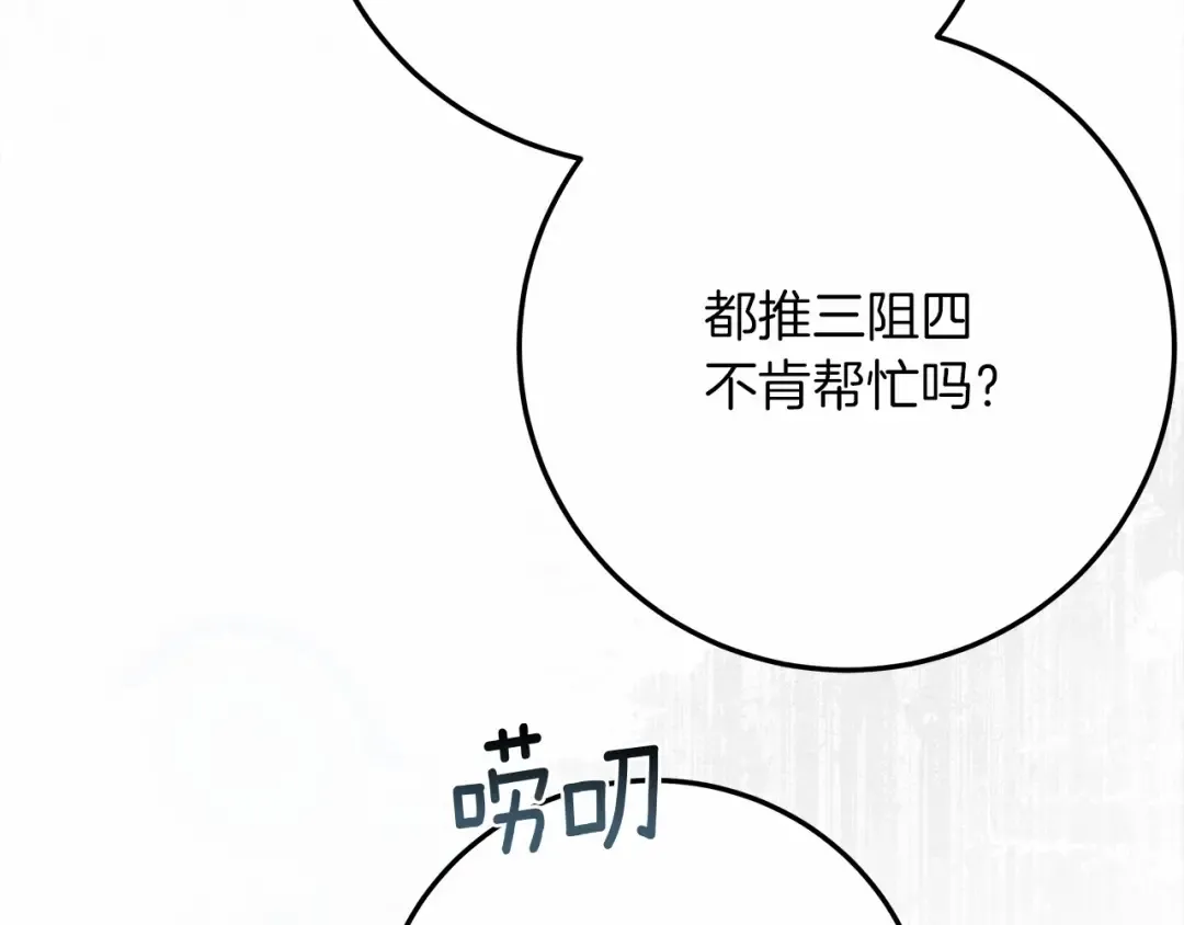 第58话 护妻狂魔 第99页