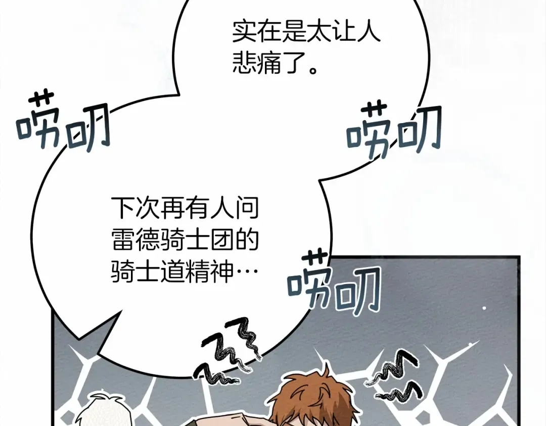 第58话 护妻狂魔 第100页