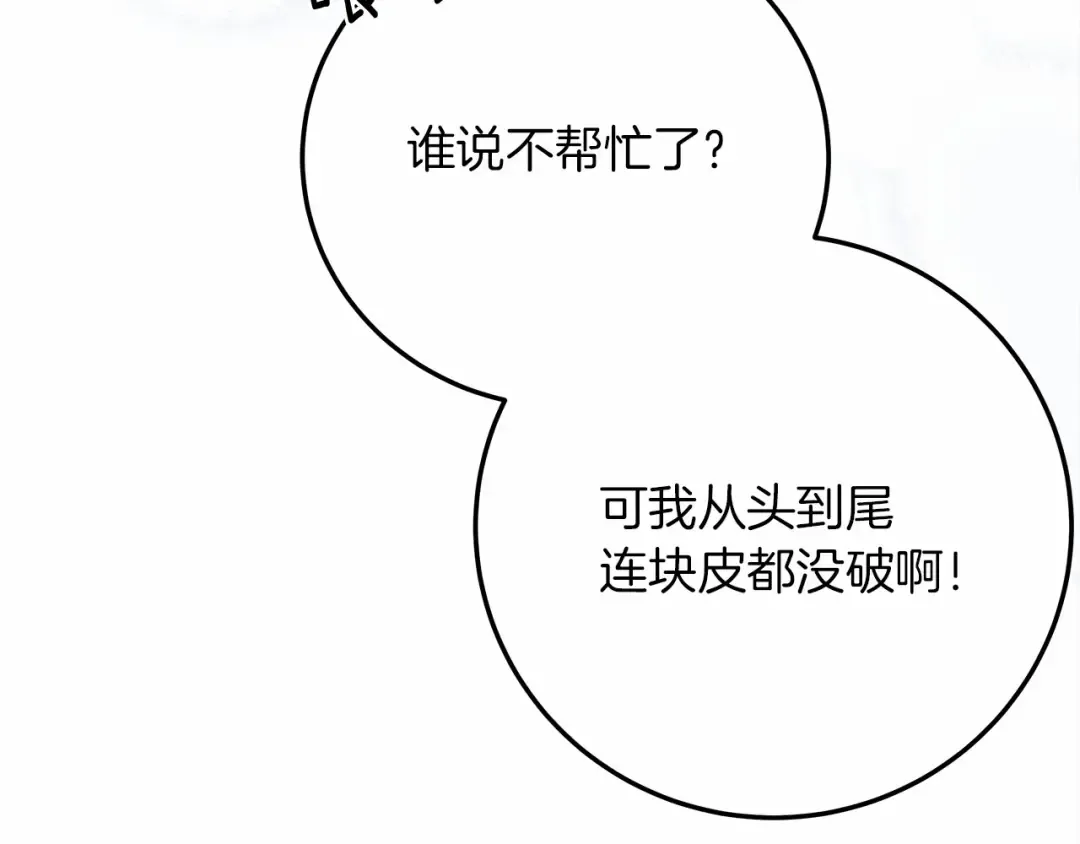 第58话 护妻狂魔 第102页