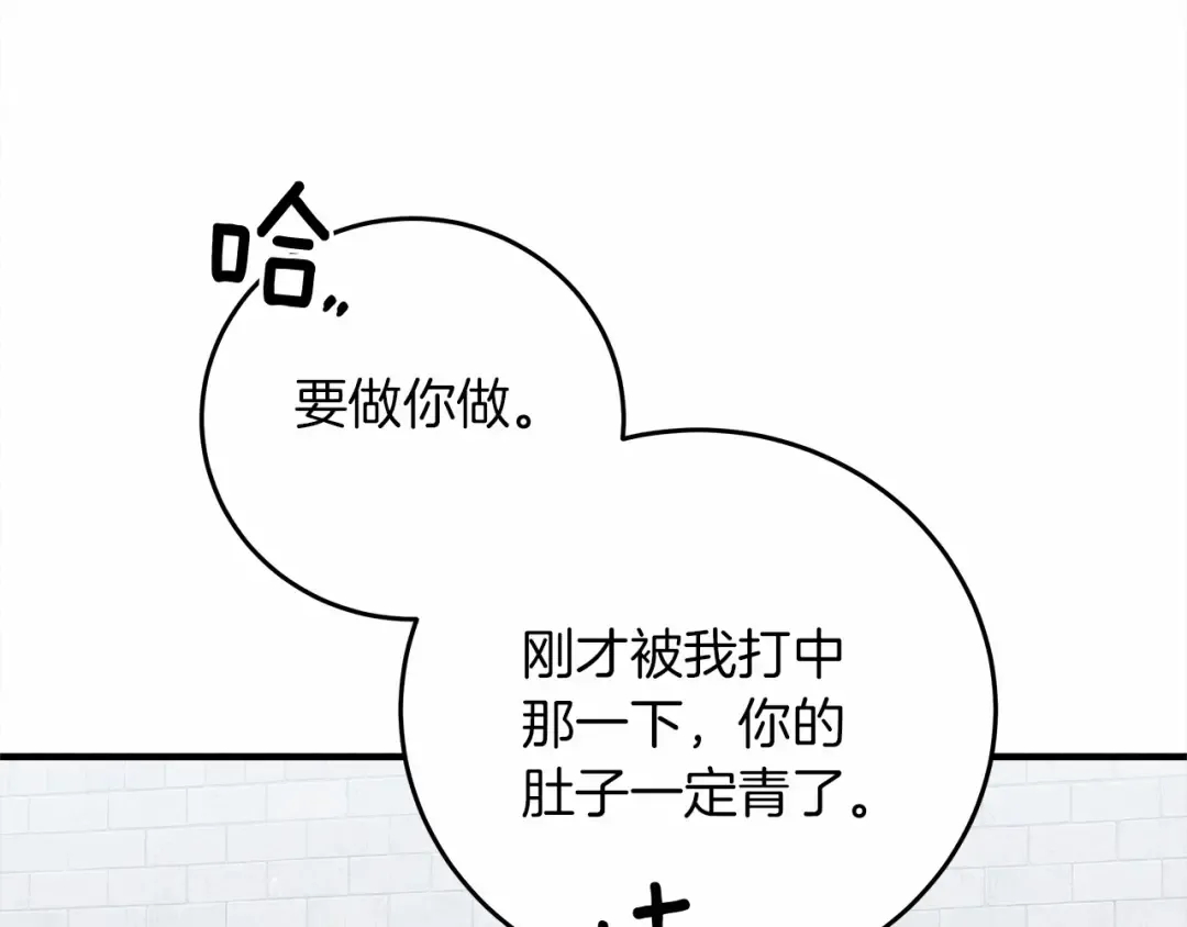 第58话 护妻狂魔 第115页