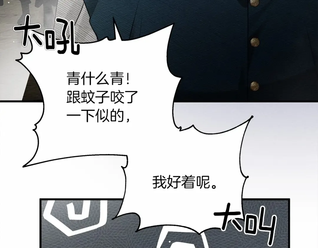 第58话 护妻狂魔 第117页