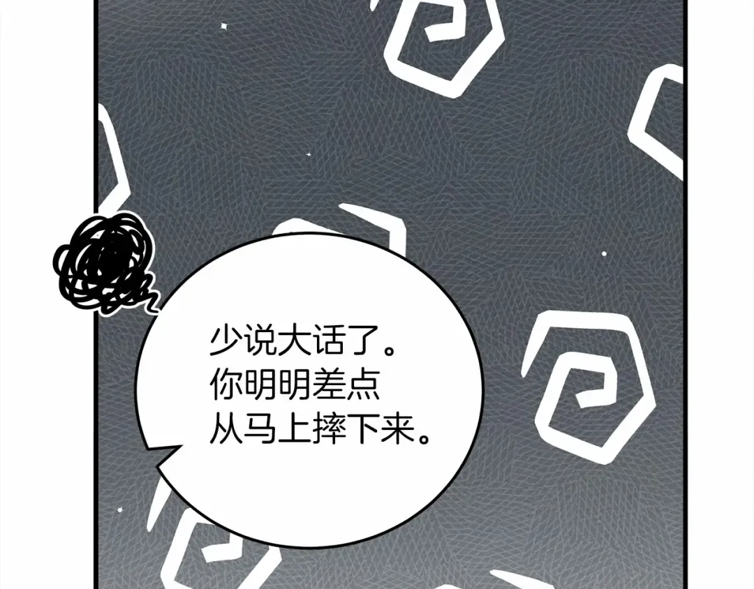 第58话 护妻狂魔 第118页