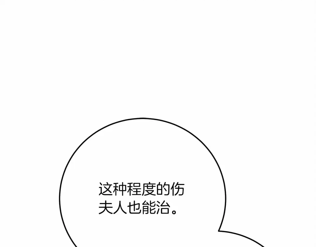 第58话 护妻狂魔 第124页