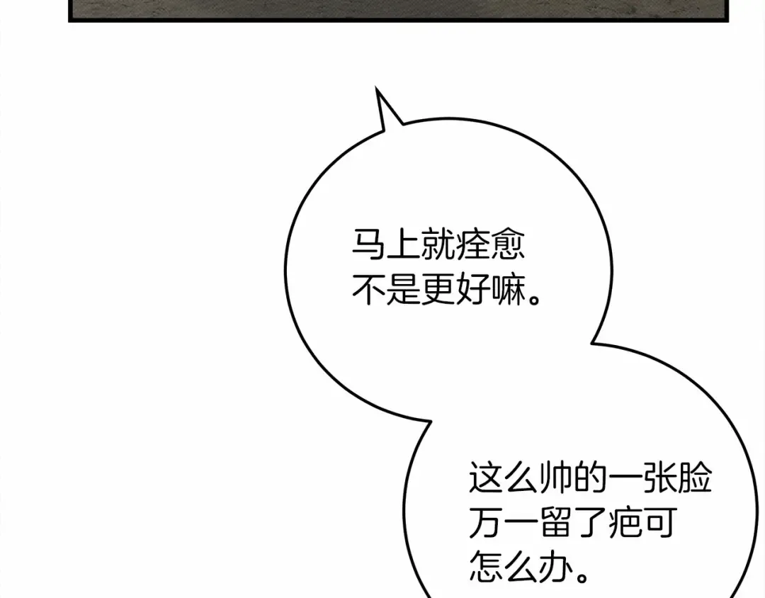 第58话 护妻狂魔 第130页