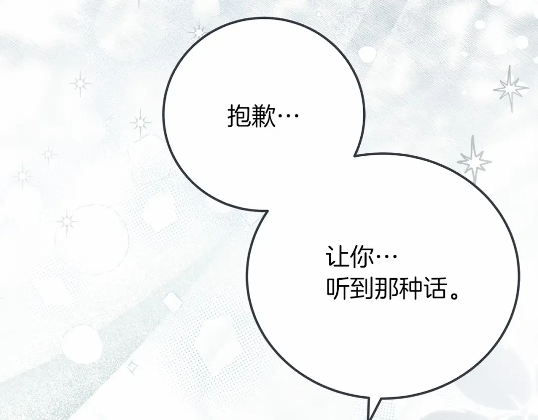 第59话 我最在意的只有你 第87页