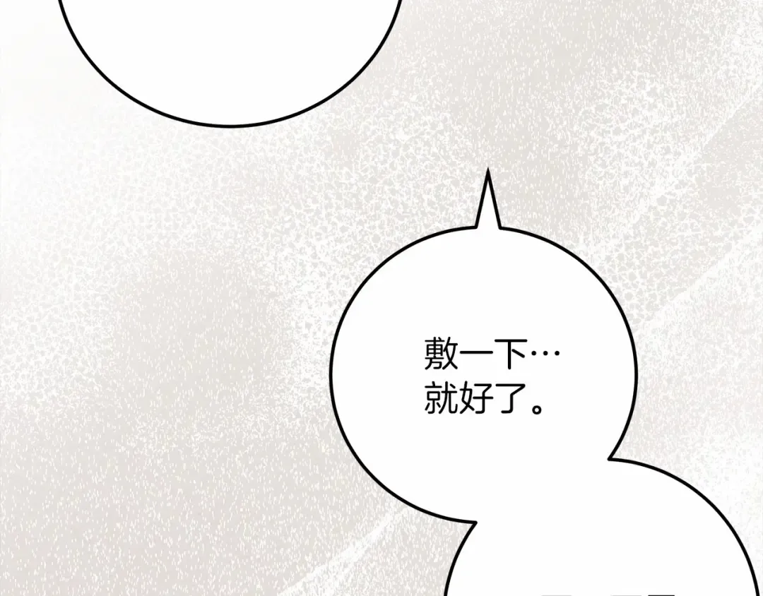 第59话 我最在意的只有你 第142页