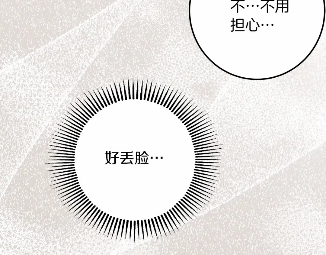 第59话 我最在意的只有你 第143页