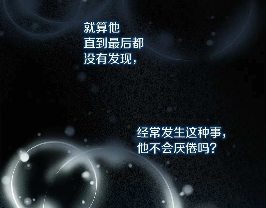 第59话 我最在意的只有你 第201页