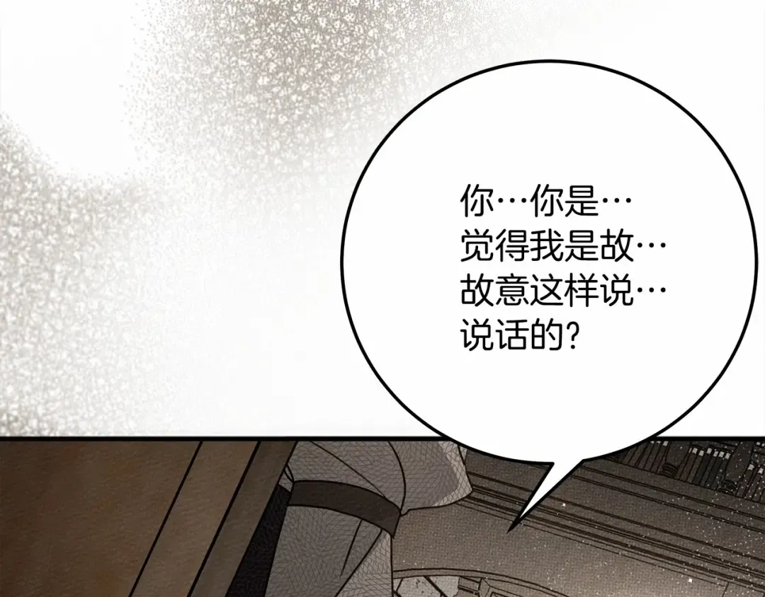 第61话 惊艳众人 第7页