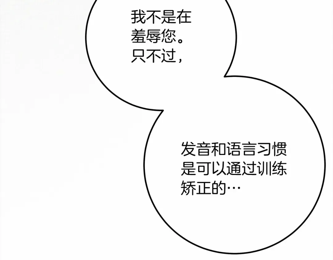 第61话 惊艳众人 第9页