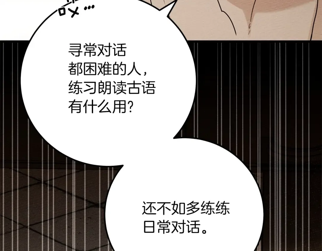 第61话 惊艳众人 第25页