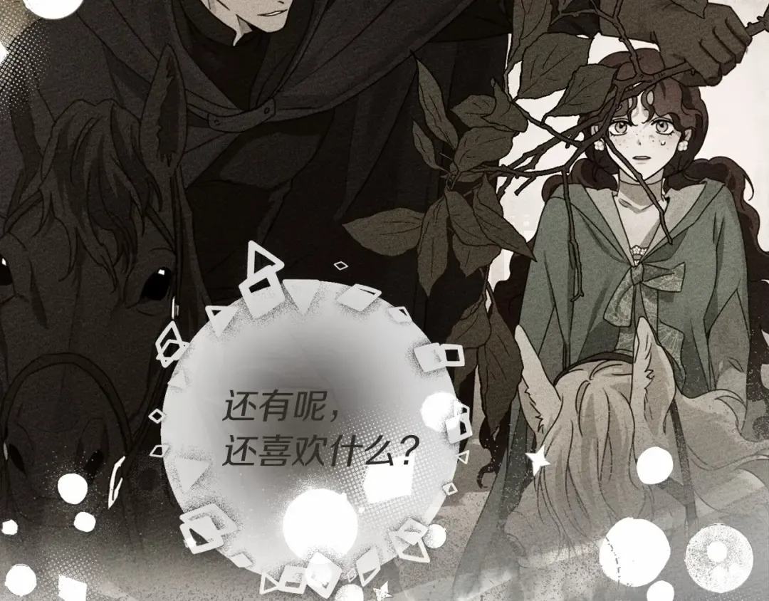 第61话 惊艳众人 第66页