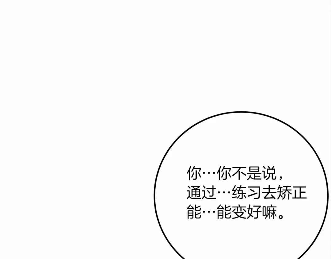 第61话 惊艳众人 第89页