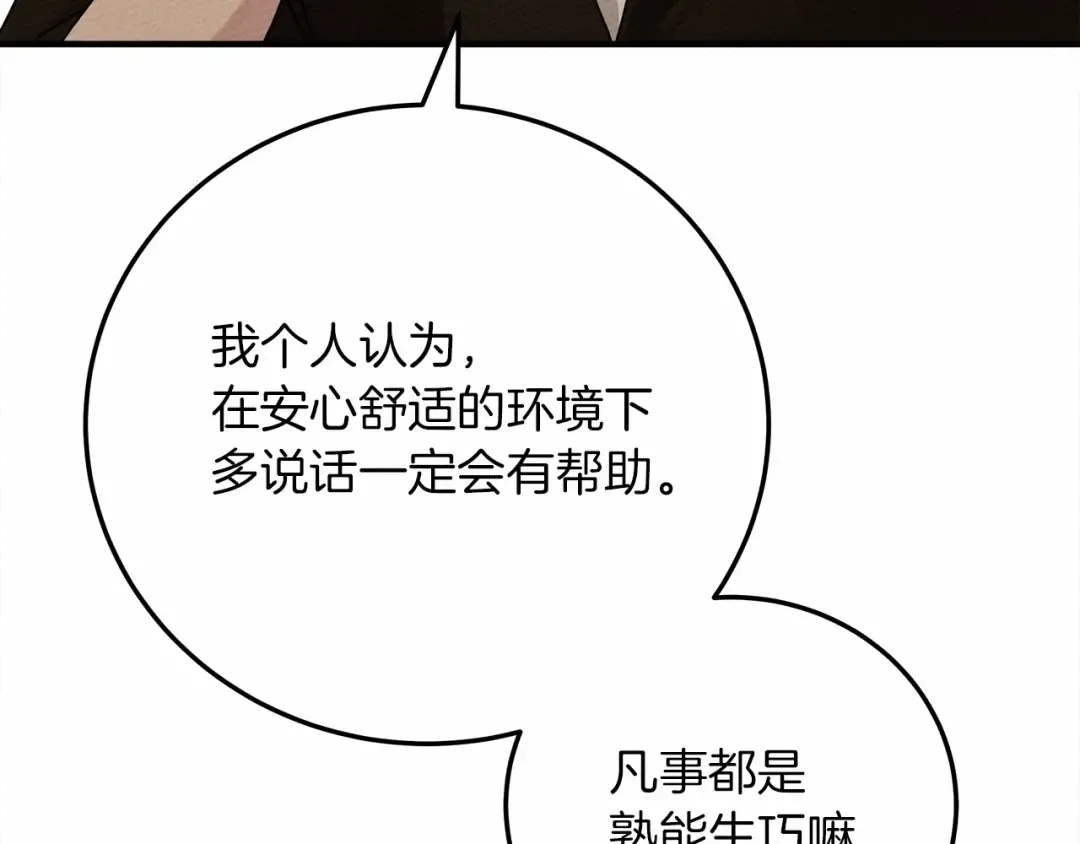 第61话 惊艳众人 第94页