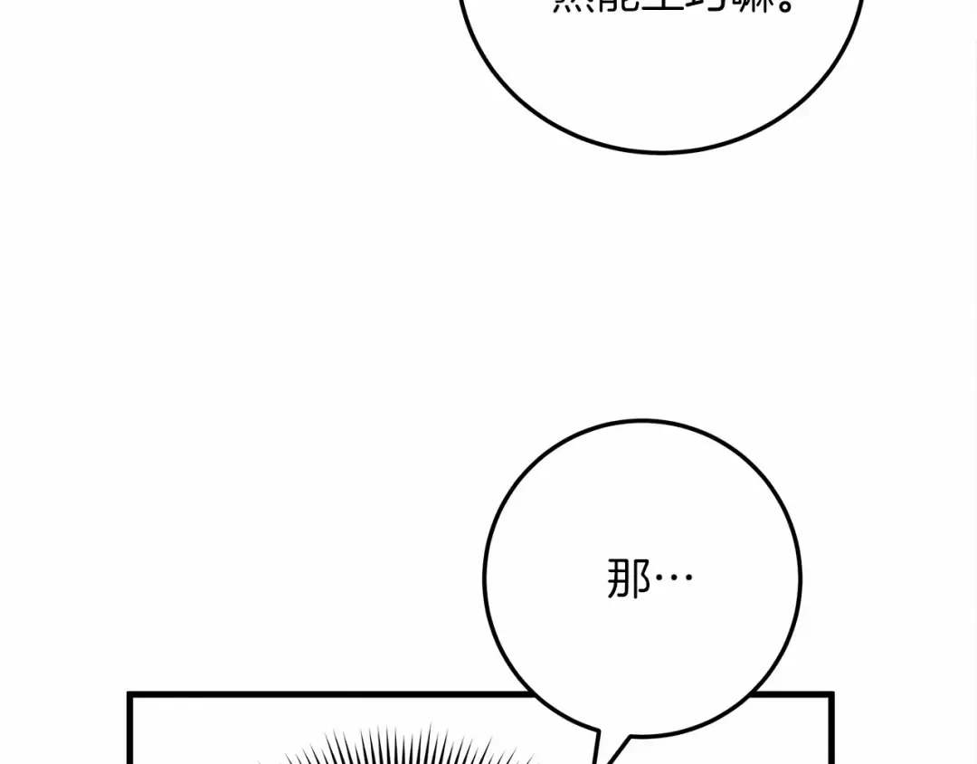 第61话 惊艳众人 第95页