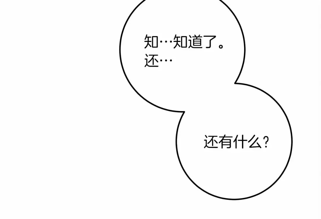 第61话 惊艳众人 第100页