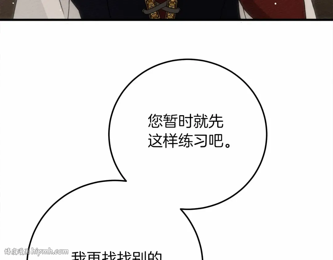 第61话 惊艳众人 第112页