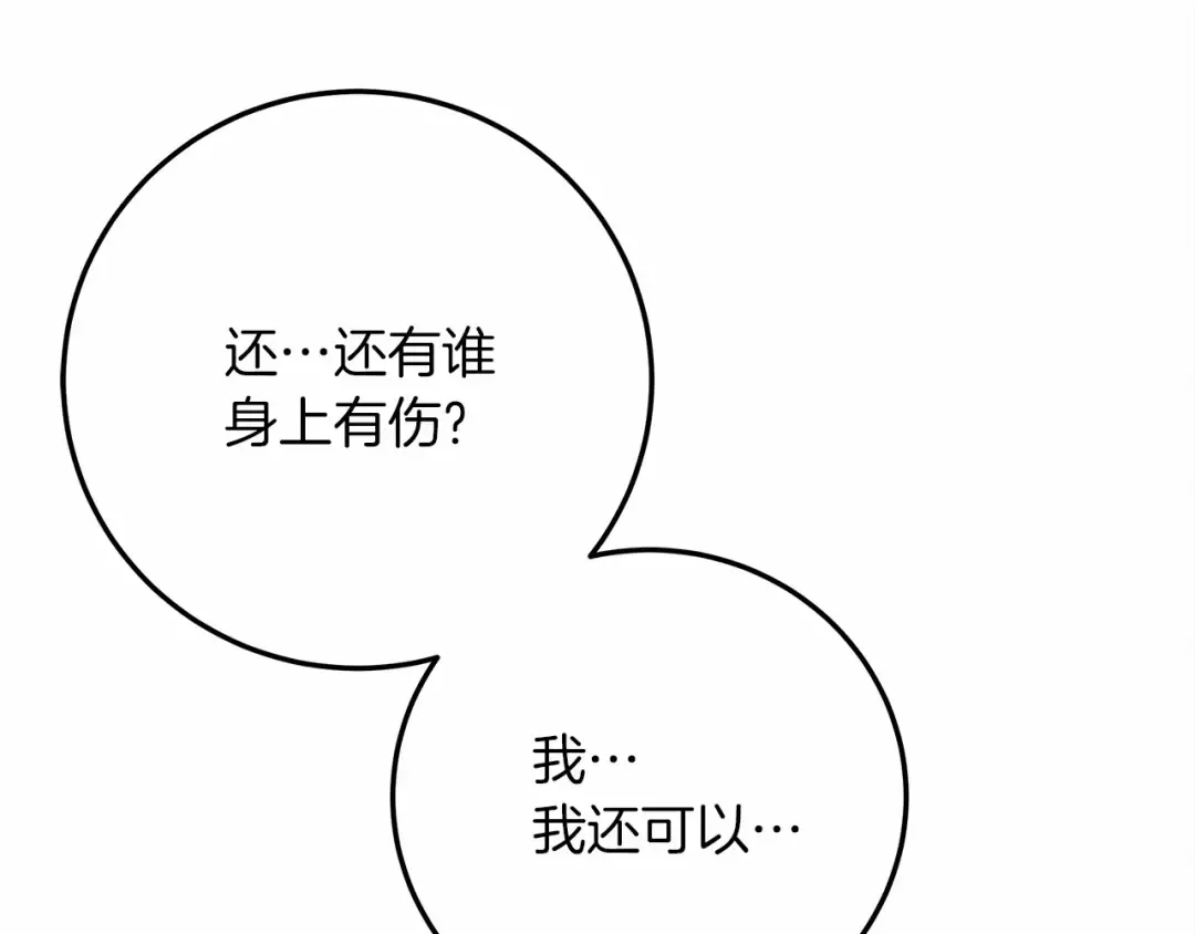 第61话 惊艳众人 第198页